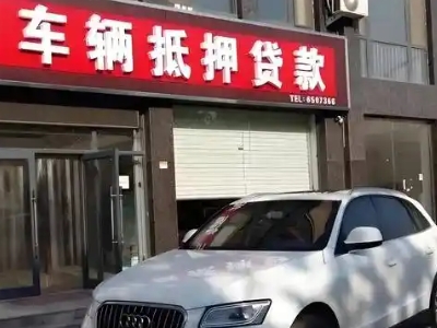 新抚不押车贷款办理条件是什么？
